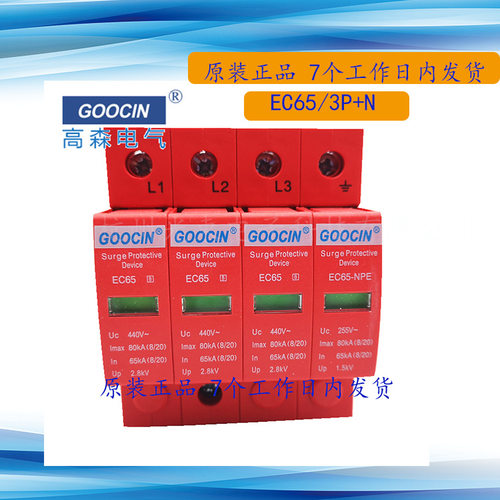 澳大利亚高森GOOCIN电涌保护器 二级电源防雷器 EC40, EC20, EC65