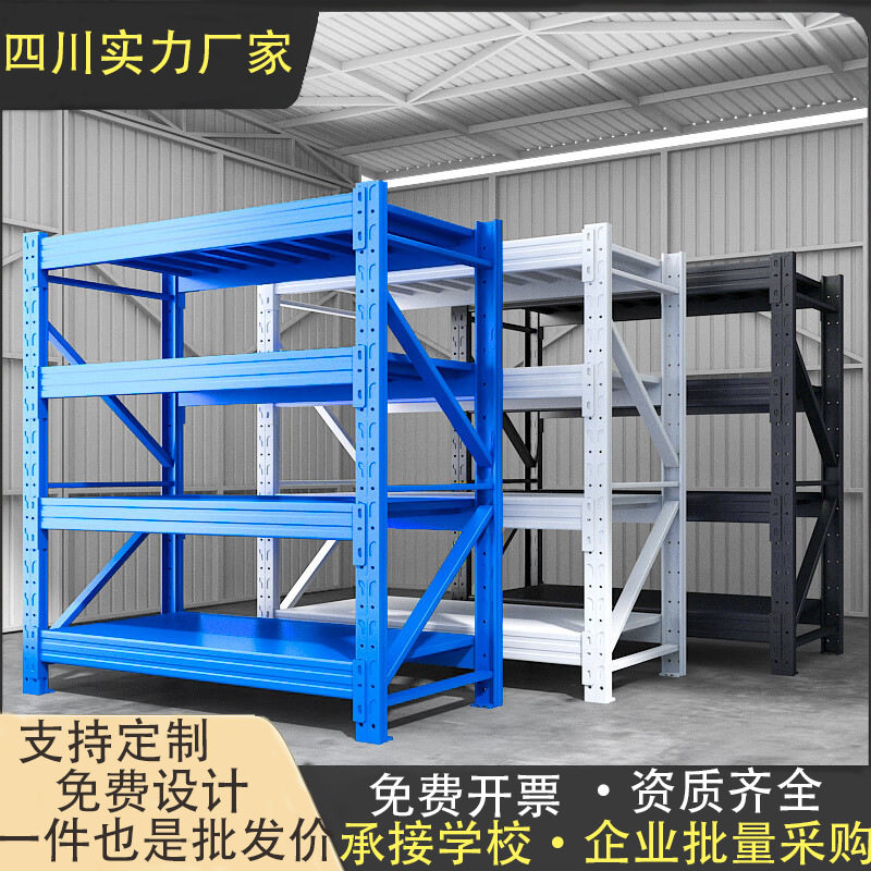 成都仓储货架仓库货架展示架中型重型多层置物架五金库房储物架子