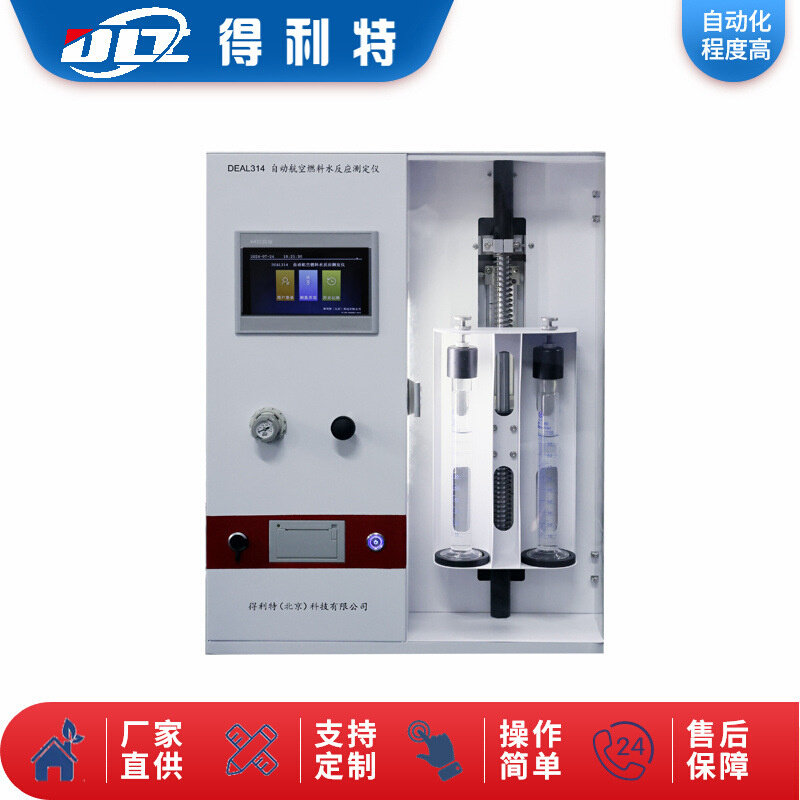 得利特A2190自动航空燃料水反应测定仪 GB/T 1793
