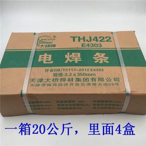 焊条一整箱批发天津大桥J422家用普通碳焊条2.5/3.2/4.0桥牌国标