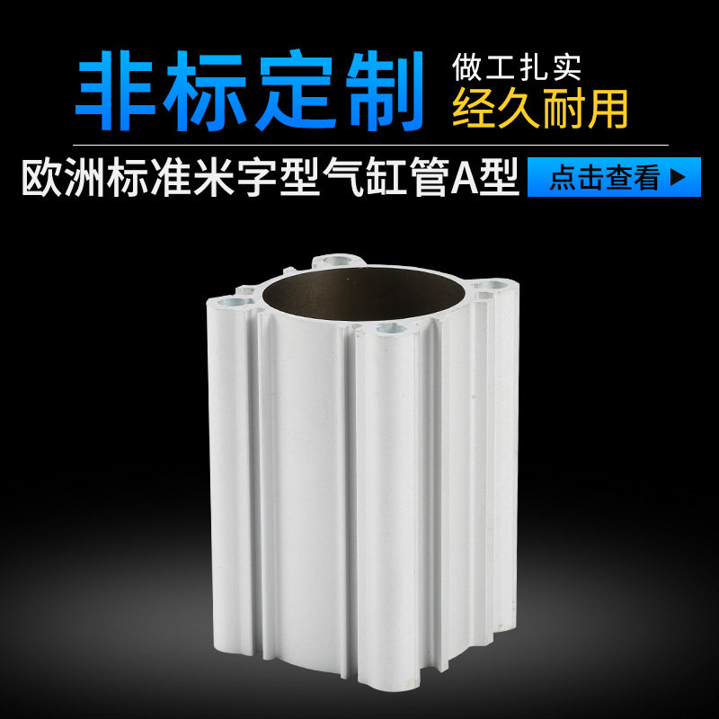 欧洲标准米字型气缸管A型 铝合金气缸筒工业气动元件气缸缸筒配件
