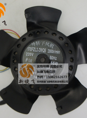 170FZL2-2WQ5 外转子风机 苏州新捷飞XJF微电机制造有限公司