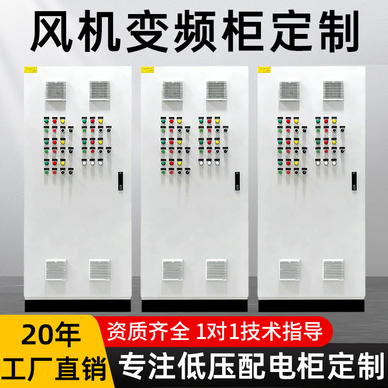 德尚科创风机控制柜低压成套变频器柜箱配电柜电机调速器厂家PLC