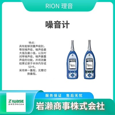 RION理音/普通声级计/工业噪音计/AA-M1A/工业振动计