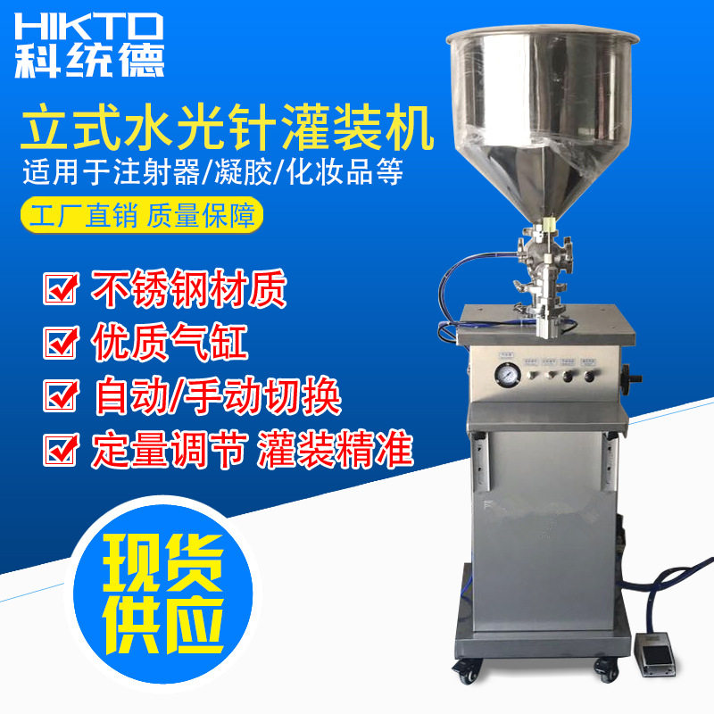 厂家直销立式水光针灌装机 气动灌装机 膏液两用灌装