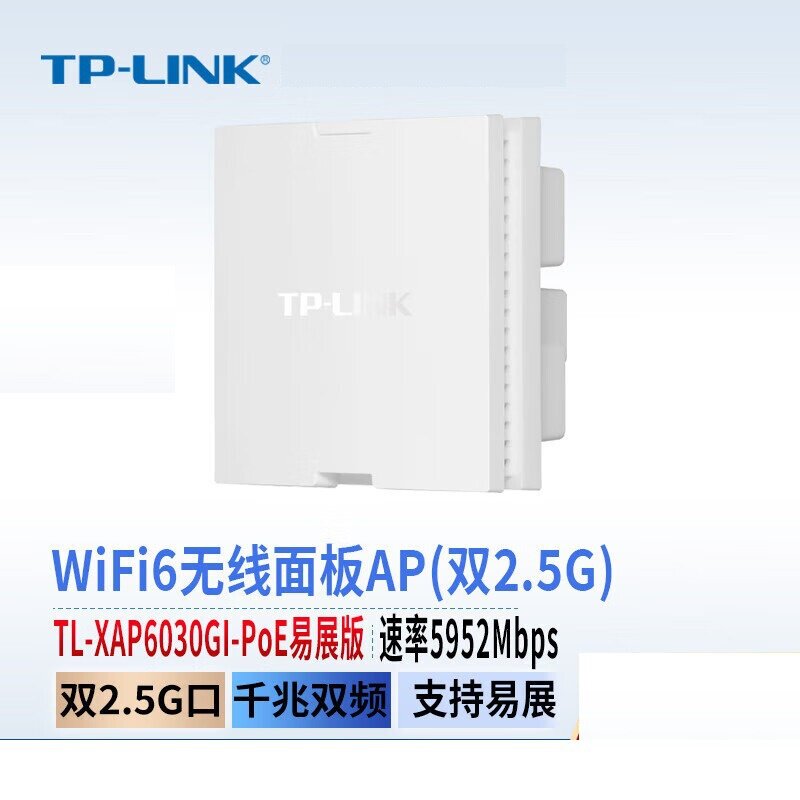 TP-LINKAX6000 双2.5G口无线面板AP Wi-Fi 6双频 TL-XAP6030GI-Po