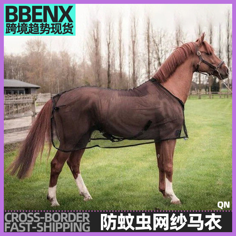 马术用品夏季防蚊马衣网纱透气马衣赛马用品尼龙防蚊虫防蝇马衣网