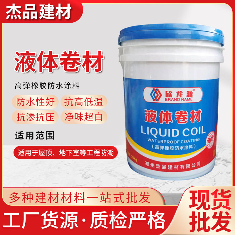 直销屋顶防水补漏高弹性防水涂料橡胶沥青防水卷材液体卷材