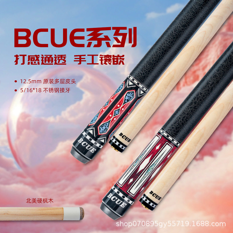 BCUE硬枫木18牙前肢皮把大头初学者入门台球杆黑八九球台球房公杆
