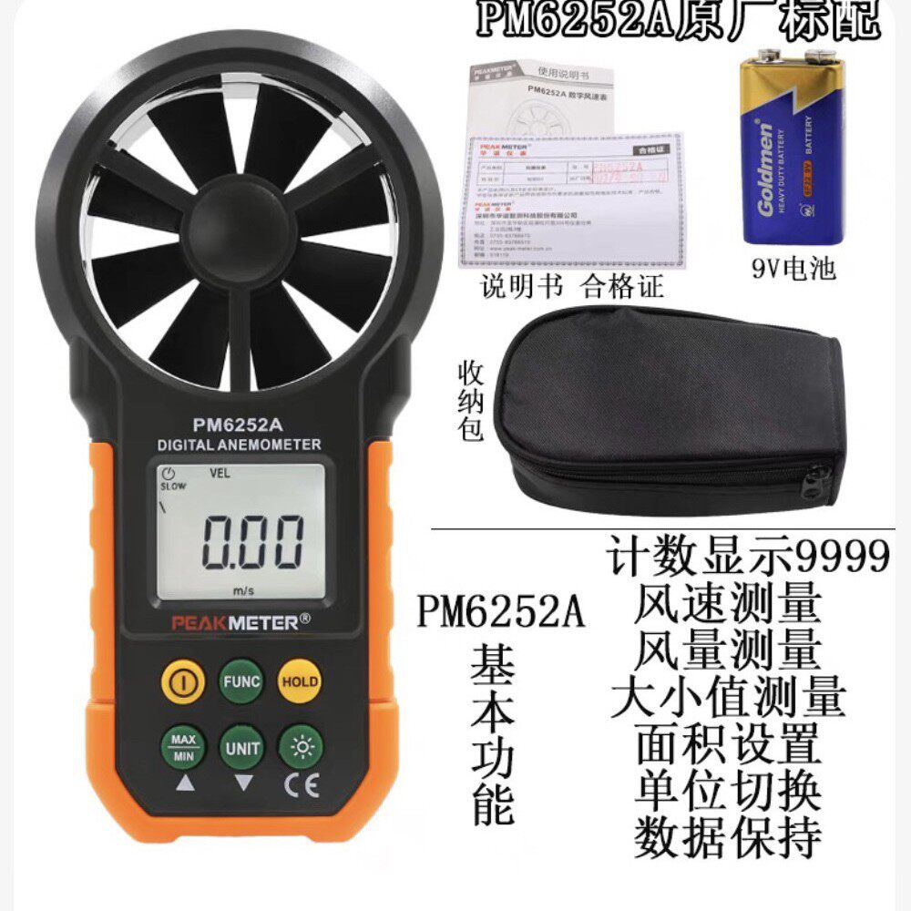 深圳新华谊仪表数字风速仪MS6252A带温度湿度MS6252B包邮