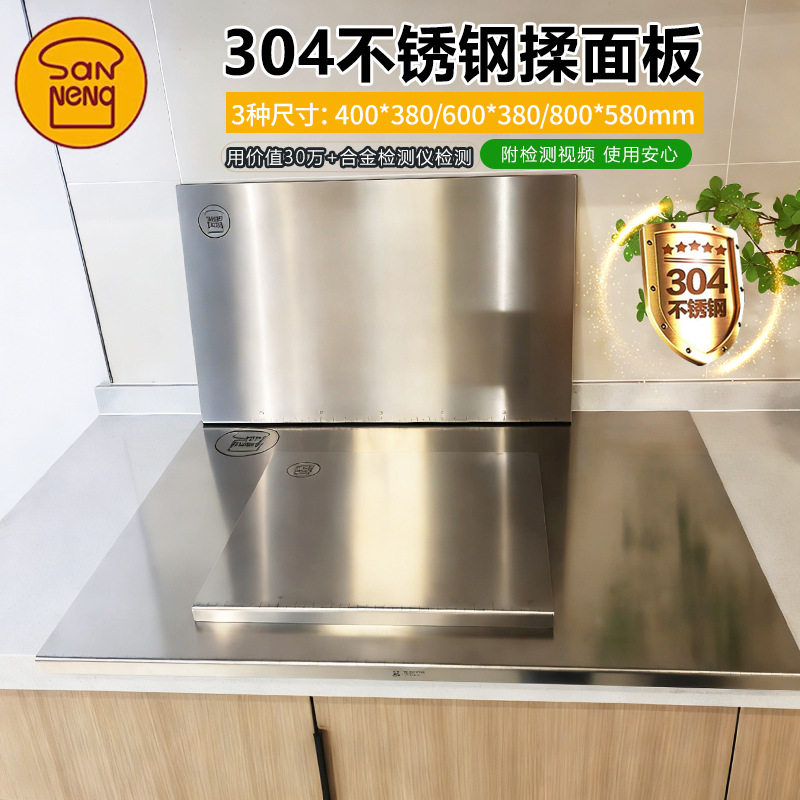 三能揉面板304不锈钢菜板厨房家用砧板案板揉面擀面垫烘焙和面板
