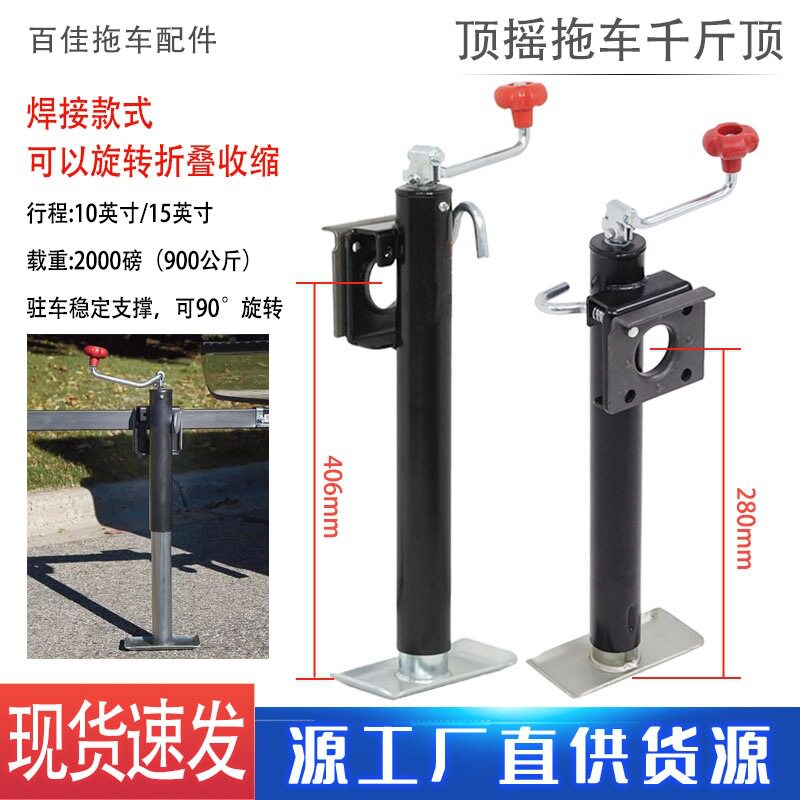 2000磅顶摇拖车千斤顶 辅助提升支撑腿驻车架房车游艇ATV UTV配件