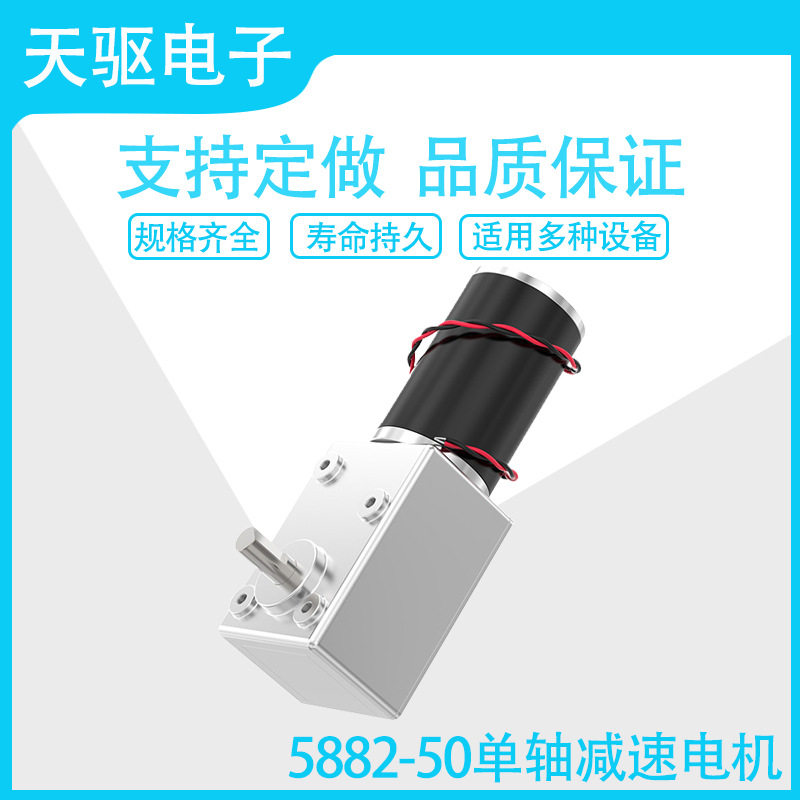 5882-50蜗轮蜗杆直流自锁减速电机大扭矩低速12V24V正反转马达