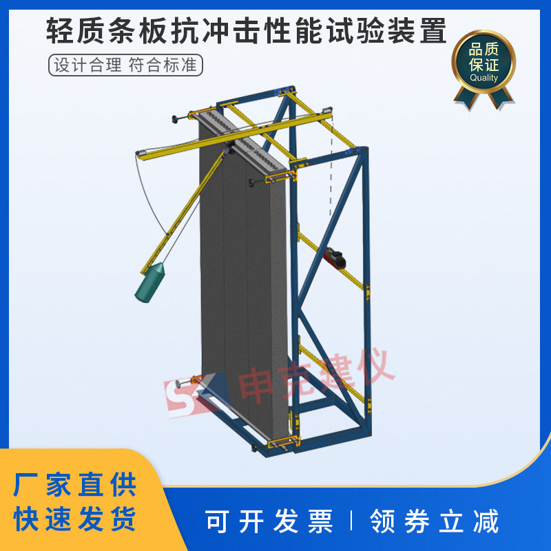 建筑隔墙用轻质条板抗冲击吊挂力性能试验装置吊挂件试验仪JGT169