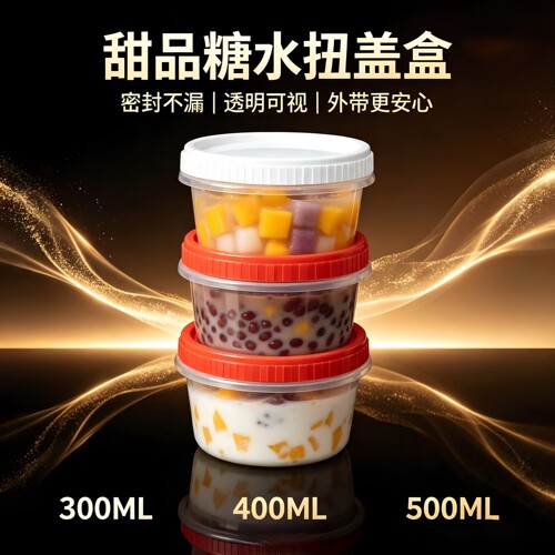 一次性汤粥盒螺旋拧盖密封防漏