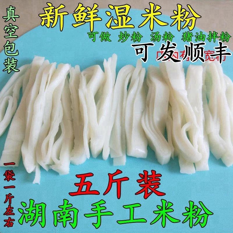 湖南米粉正宗长沙新鲜湿米粉扁粉手工粉炒河粉切宽粉皮官方旗舰店