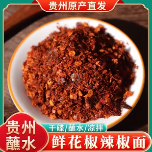 贵州特产鲜花椒辣椒面手搓柴火胡海椒香辣木姜子糊辣椒凉拌蘸水