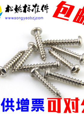 速发PA 锈钢201十字圆头自攻螺丝钉M5*10 12不 4 16 18 20 2510 5