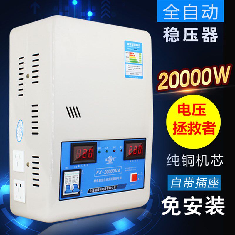 速发家用稳压器220v全自动20000W超低压空调稳压器单相交流20KW大