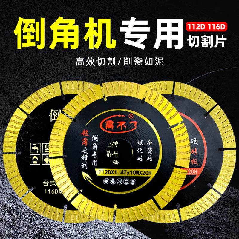 速发倒角机专用切割片瓷砖岩板全瓷玻化砖地微晶石刀片锯片海棠角图片