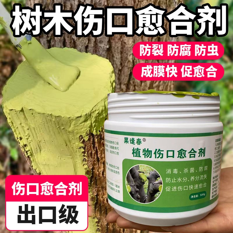 速发植物伤口愈合剂树皮损伤愈合膏果树锯口剪枝封口胶嫁接涂膜剂