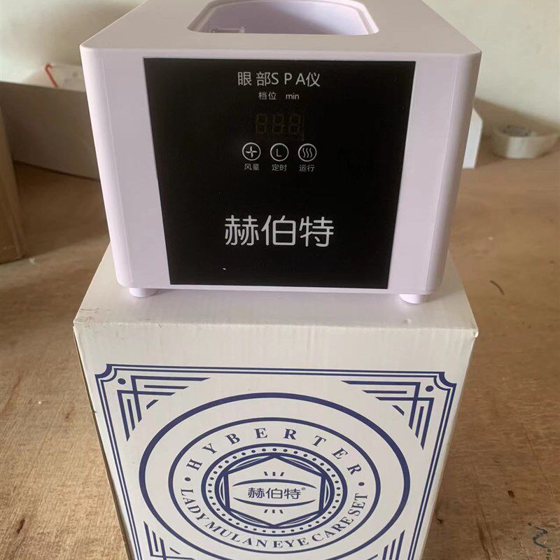 速发眼部雾化改赫伯特SPA眼部护理解缓 眼睛疲劳仪善黑眼保湿定时