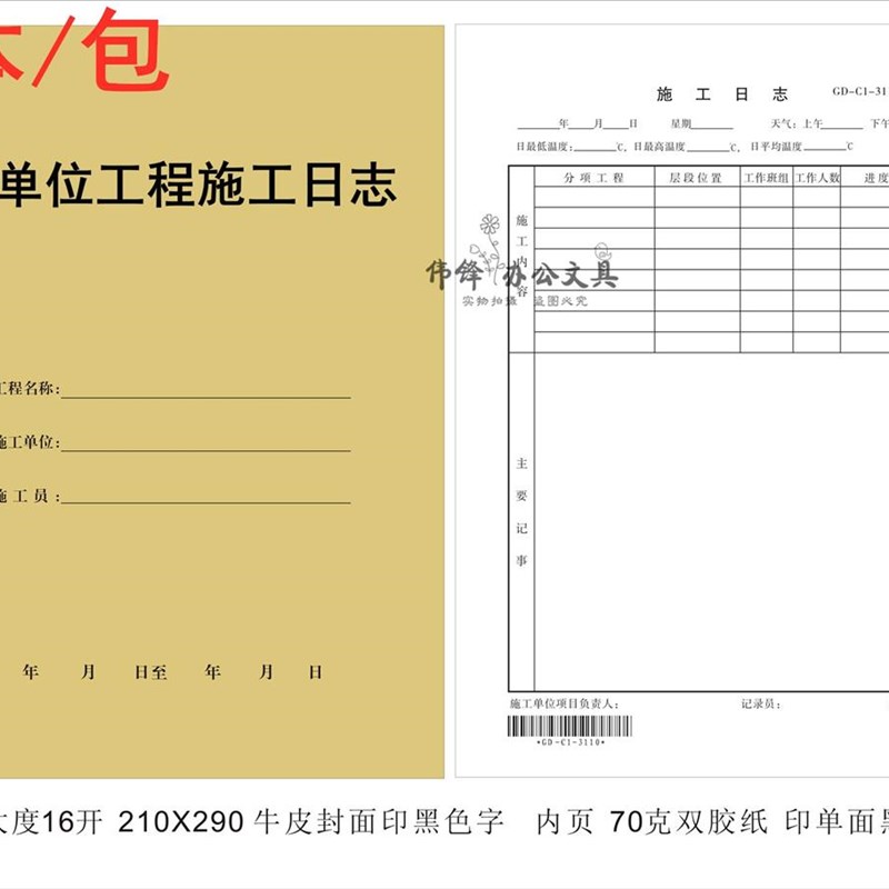 速发广东版单位5程施工日志2加1A4建设施工表80克厚0本工0页/本