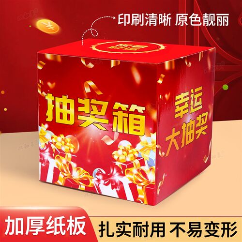 速发抽奖箱箱纸质盒子抽奖球可打开活动抽签奖励婚礼结婚小号创意