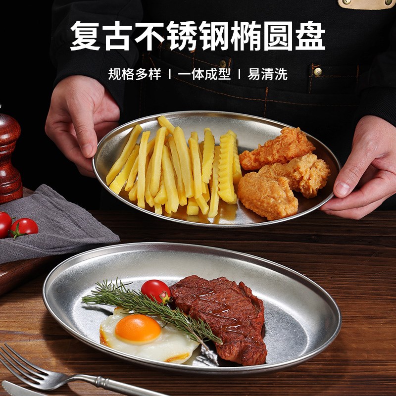 速发复古不锈钢旦形盘鱼盘小吃盘烧盘烤做旧火锅菜盘盘条盘烤肉薯