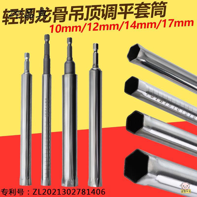 速发轻钢龙骨吊顶调平套筒14mm加长空心丝杆m8吊杆内六角手电钻套