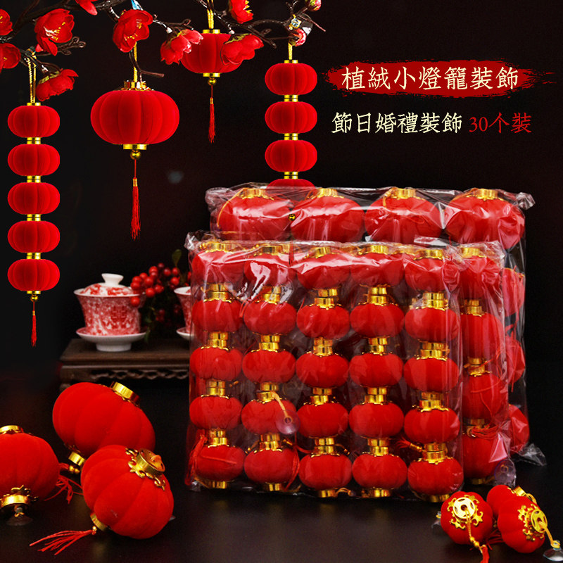 速发结婚灯用品灯笼婚礼植绒大小庆笼装饰节日户外室内装饰小灯笼