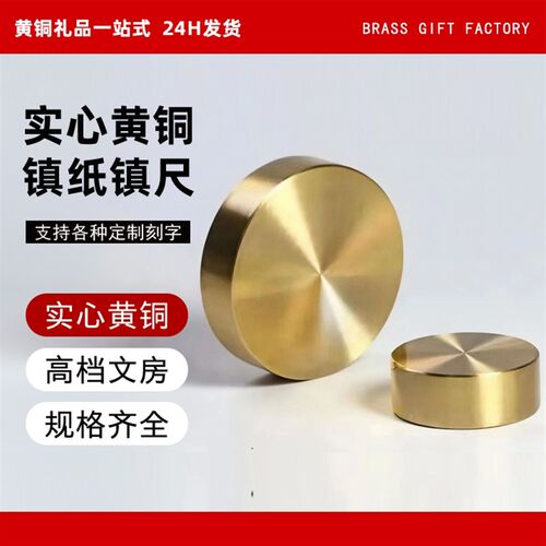 速发毕业礼物送学生可黄铜镇尺实心镇纸老师同学假期留念生日