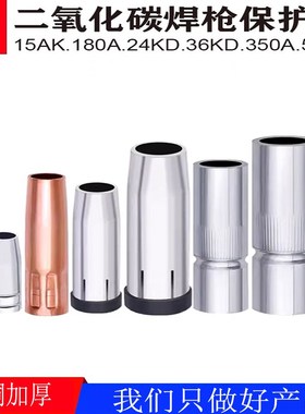 速发气保焊枪配件保护5保5AK180A嘴000A紫铜加厚二1喷咀