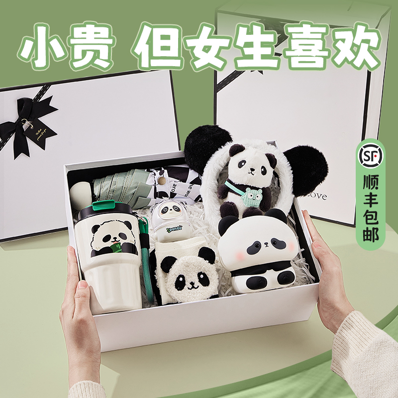 速发熊猫礼物送生的闺蜜生日元素实用高级小众伴手盒礼礼情人节
