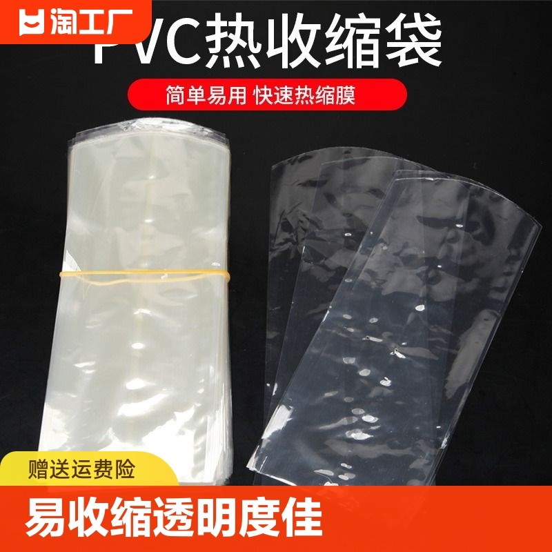 速发P封C热收缩膜热缩袋化妆品弧形袋塑封膜透明a4手机盒子外饼酒图片