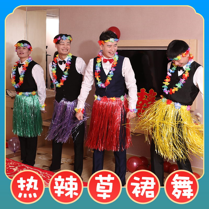 速发结婚整蛊新郎伴郎夏威夷酒人 裙花环四件套装草6m 年会成吧派