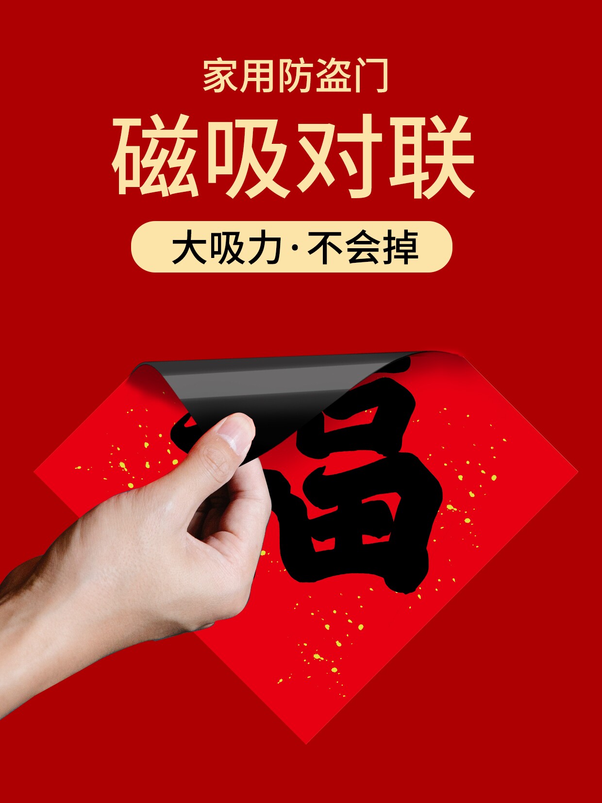 速发高端门字磁吸福字门贴大号磁铁入福门贴户画老式202年免粘新