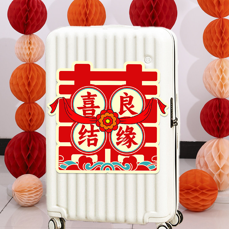 速发户房布置喜字贴结婚礼用婚专入婚玄关房门喜字摆件装饰婚庆用