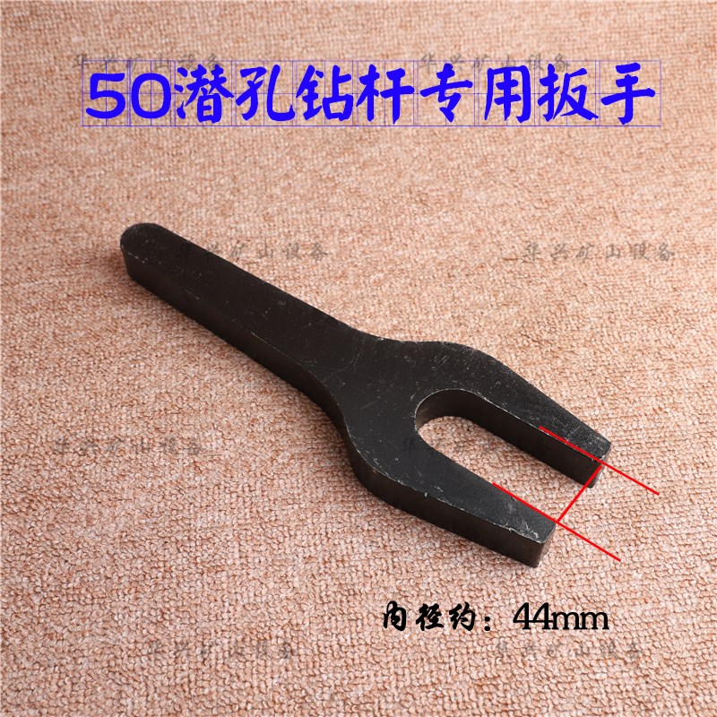 速发50潜孔钻杆扳手 50一米钻杆大小钢叉100潜孔钻杆大扳手42钻杆