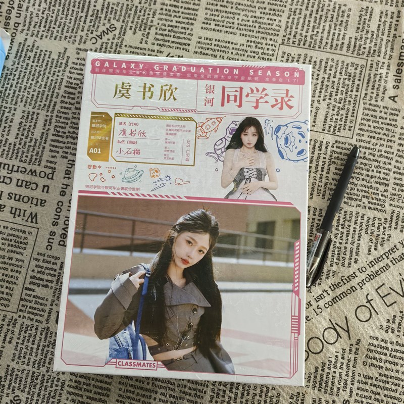速发虞书欣毕业纪念册高级感68页活页可拆卸学生恩师留言毕业纪念