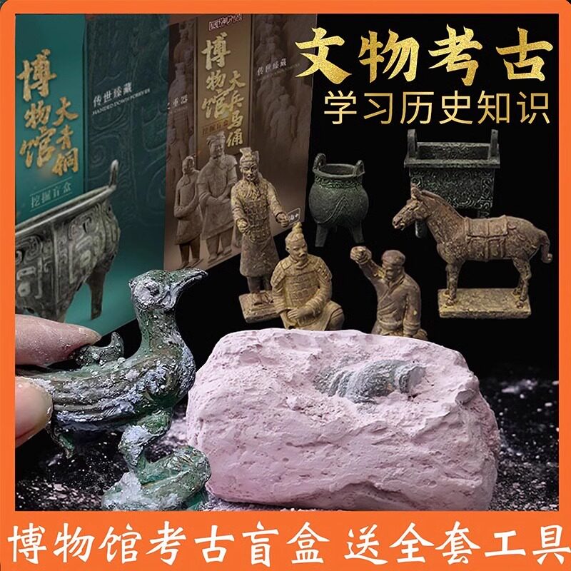 速发考古挖掘玩具博物馆兵马俑礼盒大彩玉男三古儿童唐该