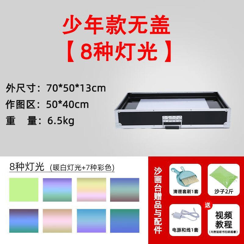 速发莫肖尔沙画子人台儿童初成者专业表演彩沙沙画箱亲学沙画台套