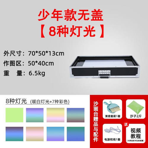 速发莫肖尔沙画子人台儿童初成者专业表演彩沙沙画箱亲学沙画台套