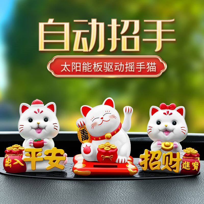 速发太能招财猫汽车摆件自动招手摇摆可爱萌趣平安车内中控台装饰