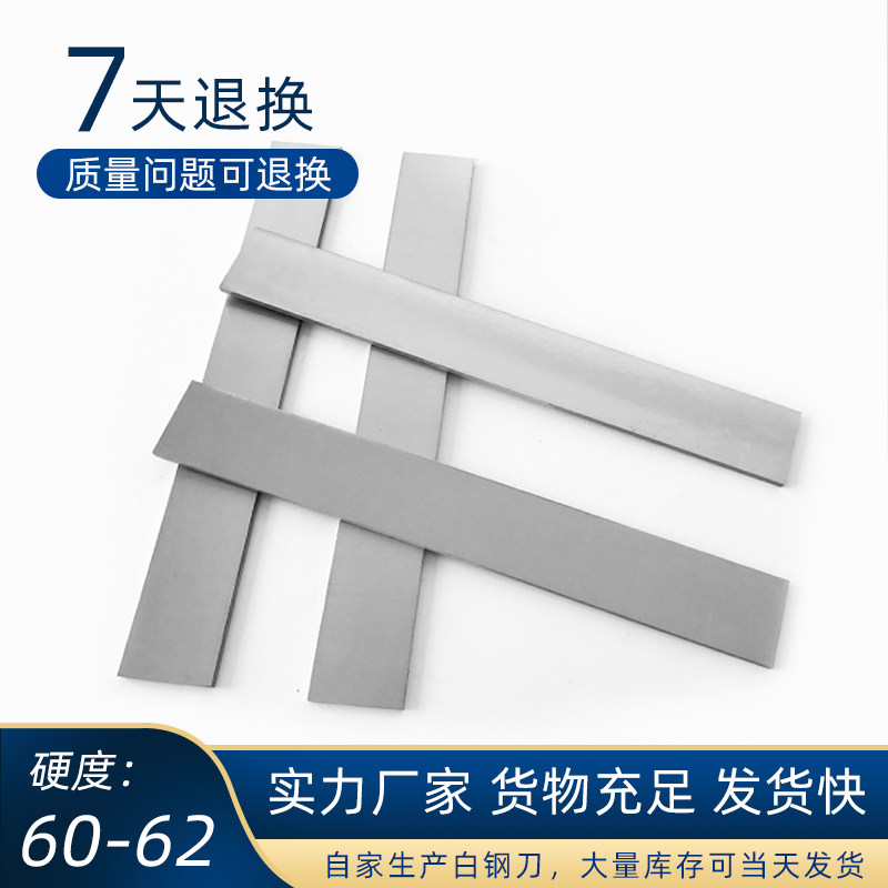 速发白钢条锋钢车刀高速钢白钢刀超硬木工车刀白刚条钨钢白钢片未
