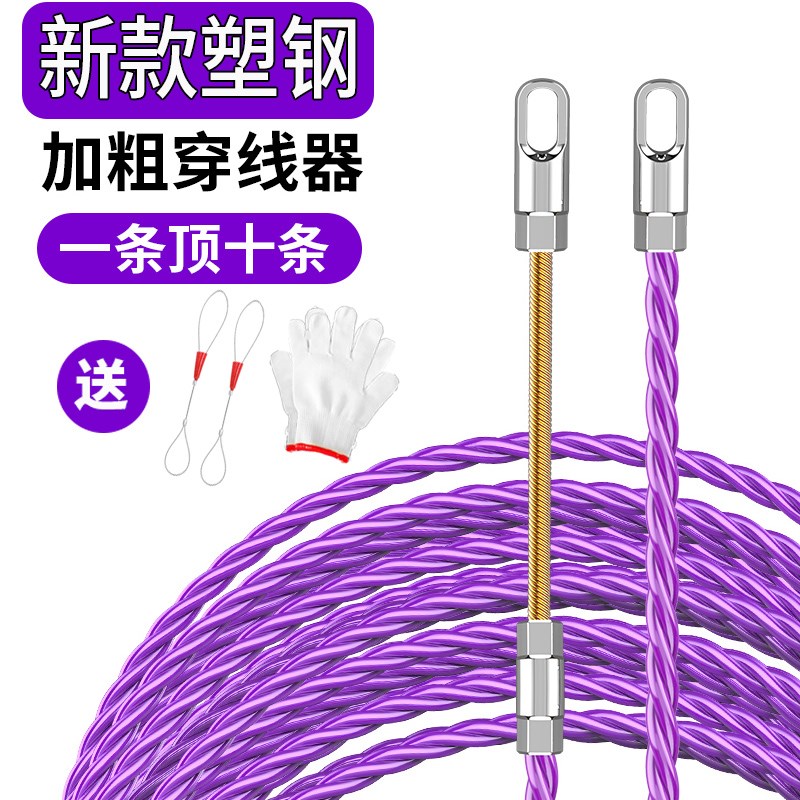 速发电工专用穿线神器加粗三股塑钢电管引线串线线网器暗线穿线拉
