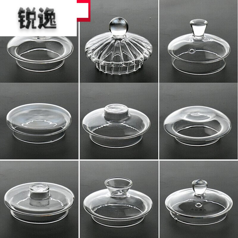 速发耐热玻茶茶具配件 茶盖子 茶漏5盖子茶杯盖子玻璃杯盖子 花璃