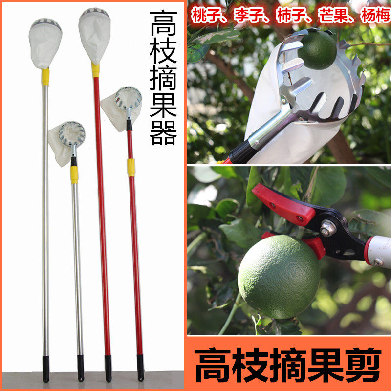 速发伸缩高空采摘高枝剪修枝剪刀果子枇杷荔枝柿杨树梅摘水果工具
