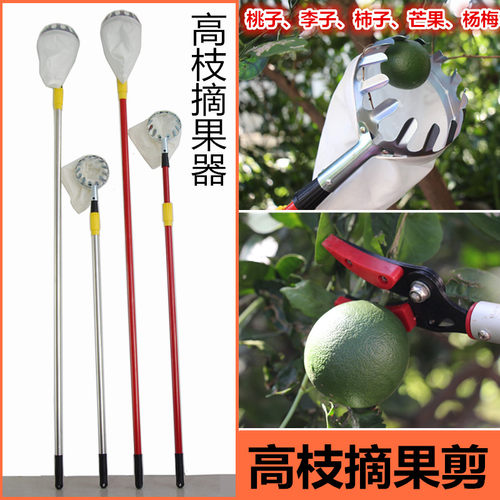 速发伸缩高空采摘高枝剪修枝剪刀果子枇杷荔枝柿杨树梅摘水果工具
