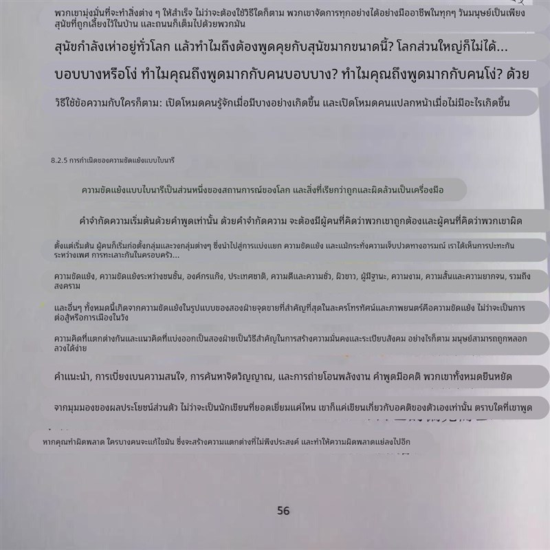 速发地球o星球通关手册开悟觉醒拒绝内耗认知提升躺平破局纸质